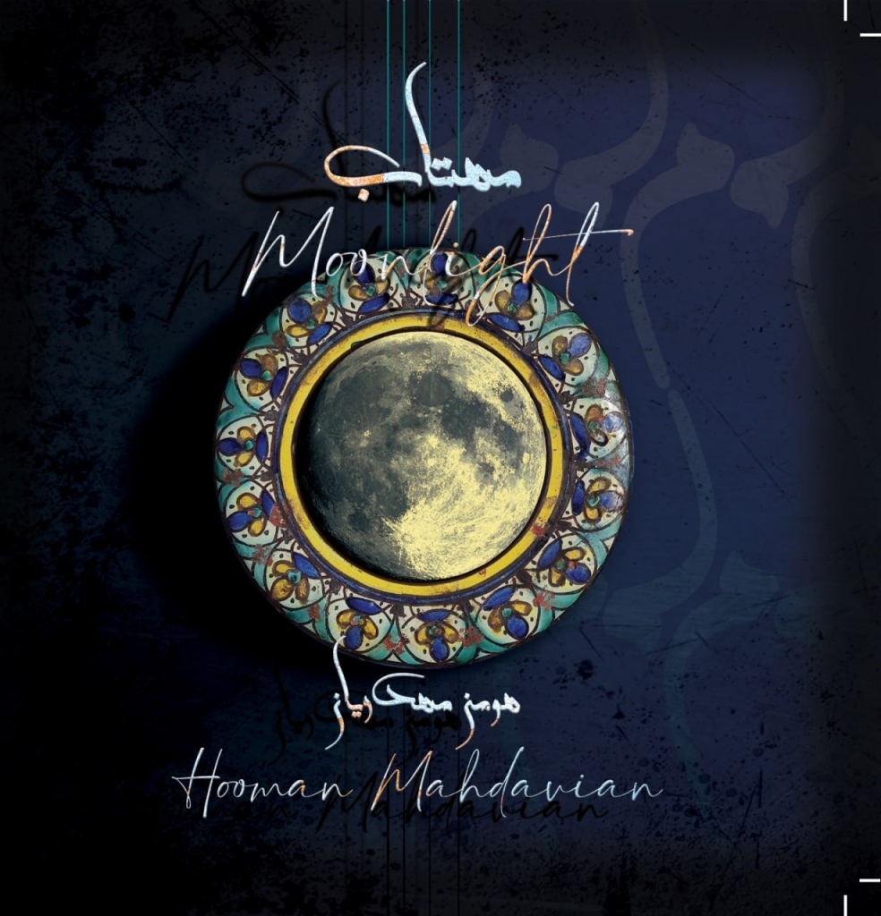 آلبوم مهتاب اثری از هومن مهدویان