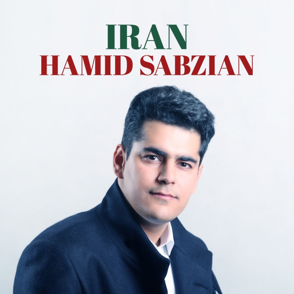 آهنگ ایران با صدای حمید سبزیان